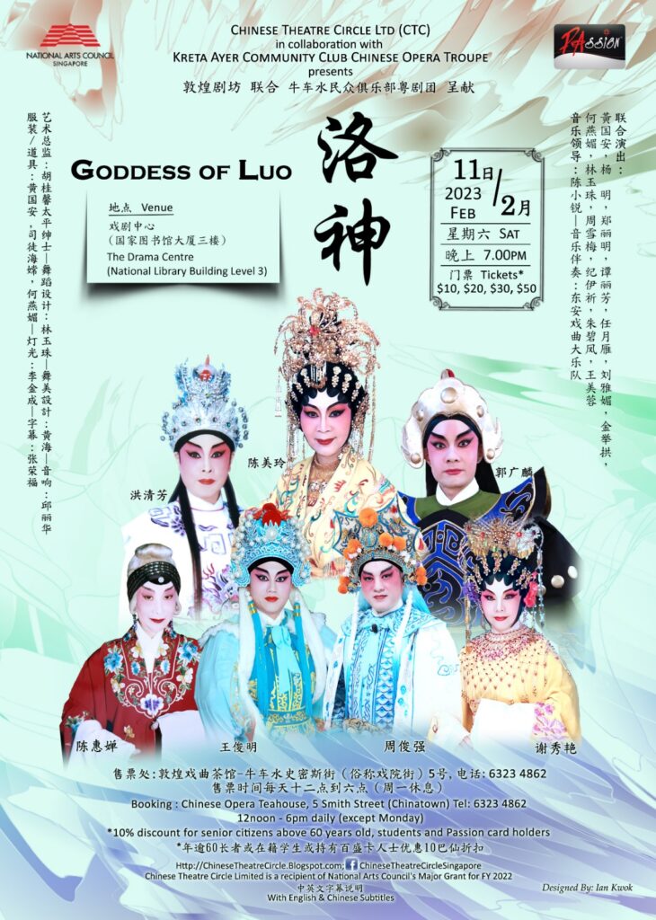 Goddess Of Luo Full Length Opera